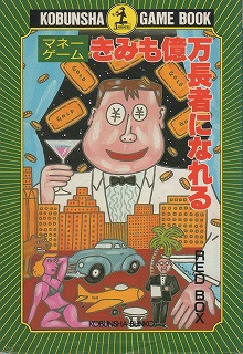 所有ゲームリスト ゲームブック